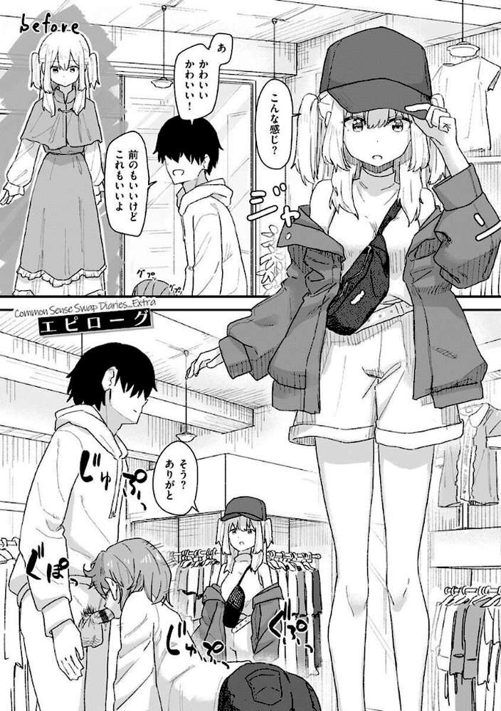 常識改変活動記録【単行本版】 by 角煮煮 (p48)