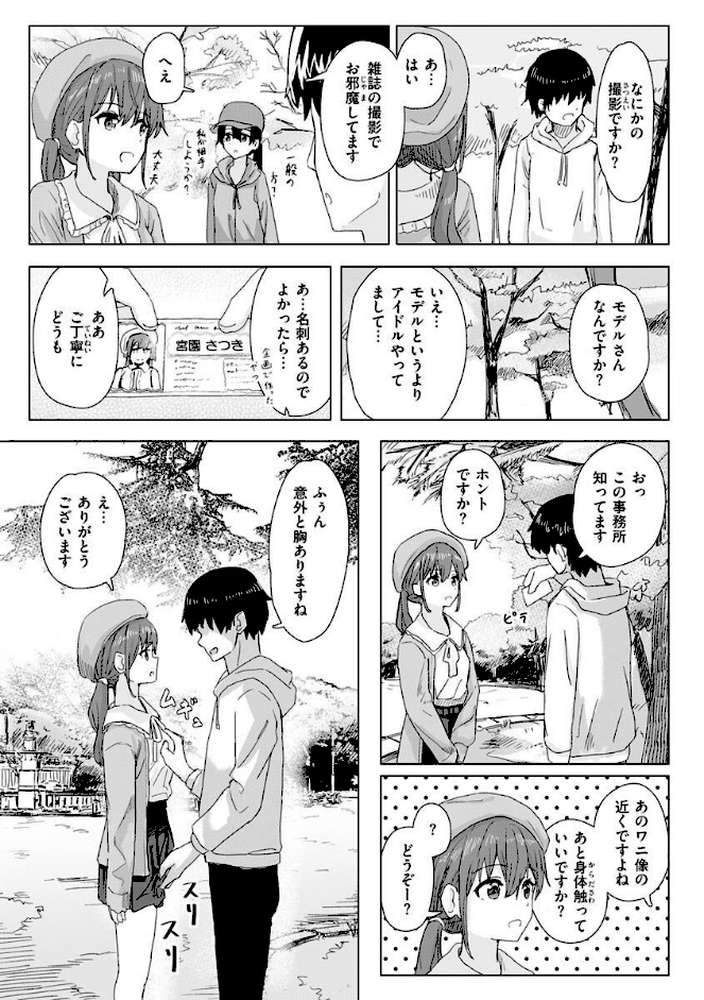 常識改変活動記録【単行本版】 by 角煮煮 (p4)