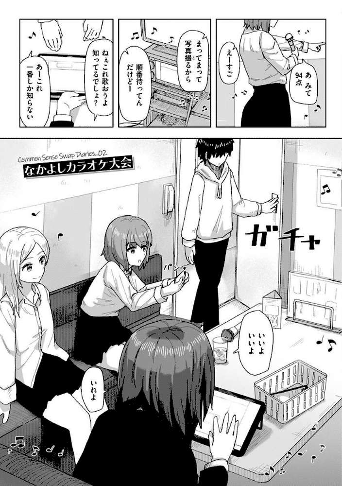 常識改変活動記録【単行本版】 by 角煮煮 (p6)