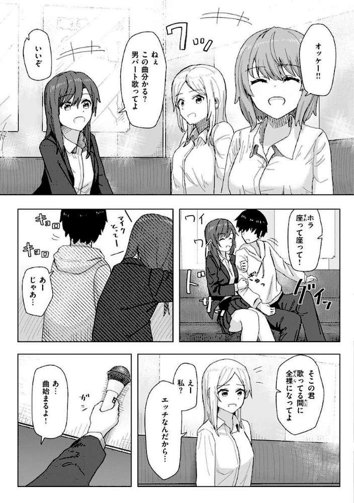 常識改変活動記録【単行本版】 by 角煮煮 (p8)