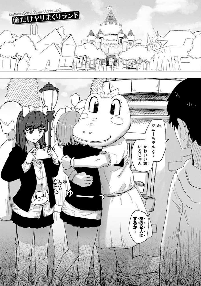 常識改変活動記録【単行本版】 by 角煮煮 (p9)