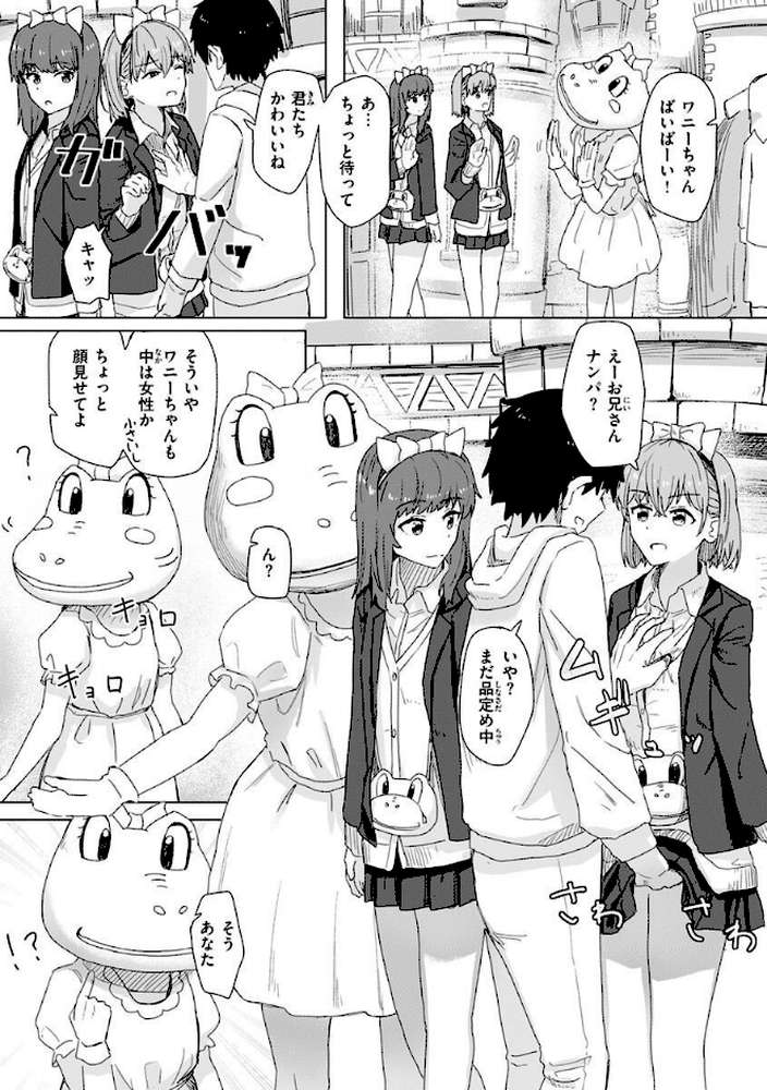 常識改変活動記録【単行本版】 by 角煮煮 (p10)