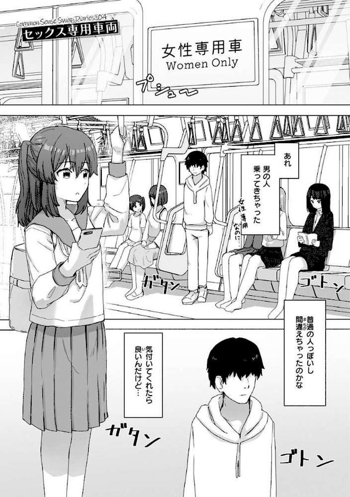 常識改変活動記録【単行本版】 by 角煮煮 (p12)