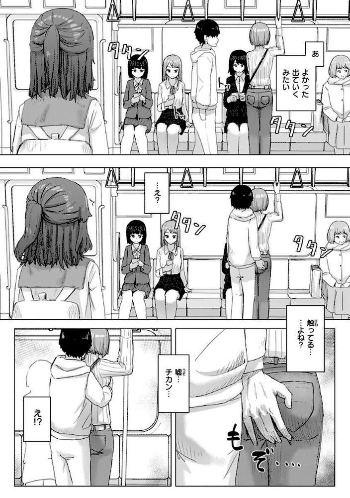 常識改変活動記録【単行本版】 by 角煮煮 (p13)