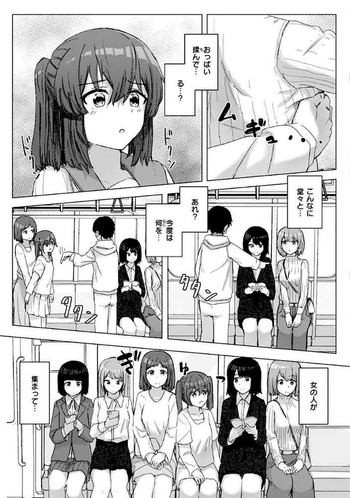 常識改変活動記録【単行本版】 by 角煮煮 (p14)