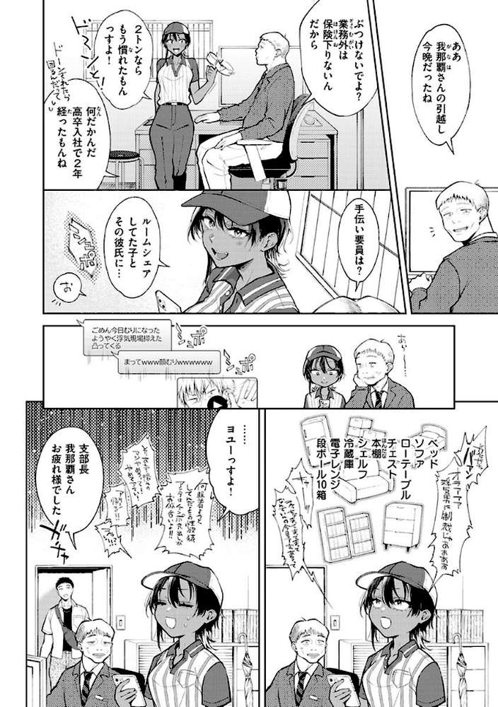 ヤらしいカラダのわたしたち  by 翁賀馬乃助 (p17)