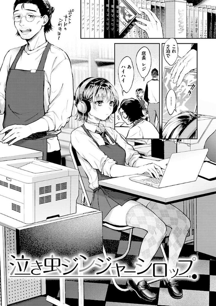 ヤらしいカラダのわたしたち  by 翁賀馬乃助 (p25)