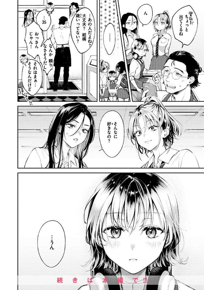 ヤらしいカラダのわたしたち  by 翁賀馬乃助 (p28)