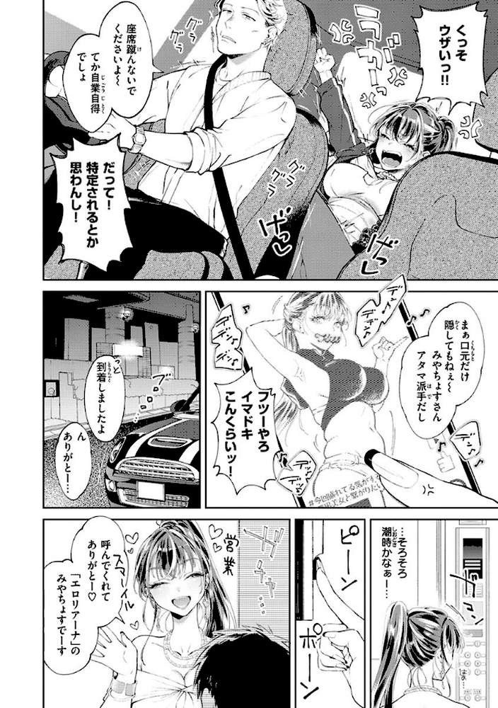 ヤらしいカラダのわたしたち  by 翁賀馬乃助 (p4)