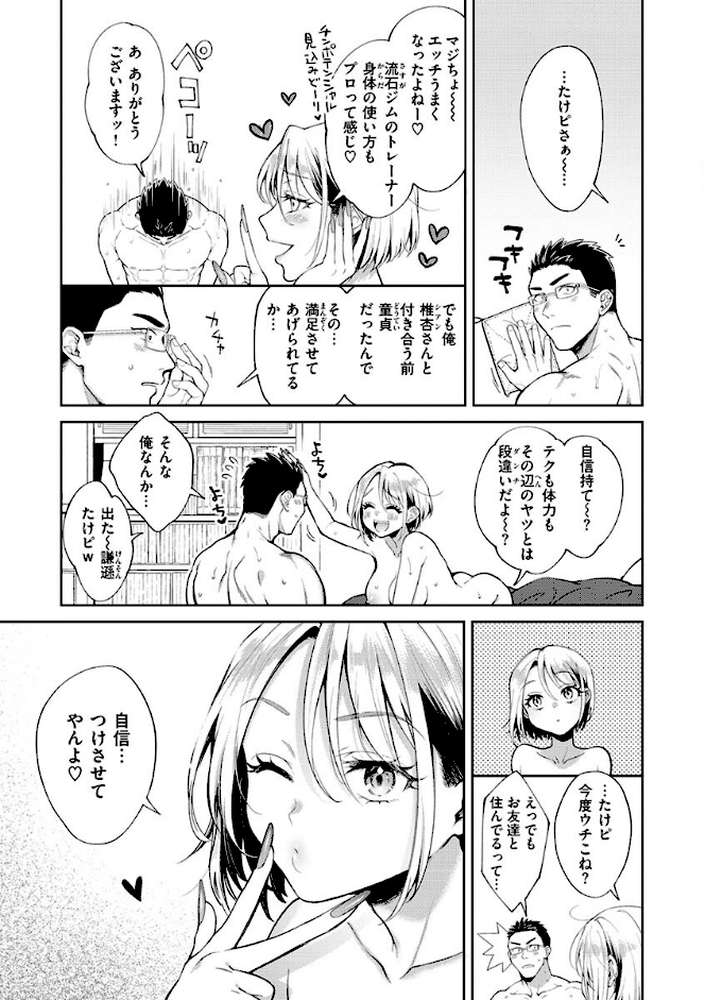 ヤらしいカラダのわたしたち  by 翁賀馬乃助 (p14)