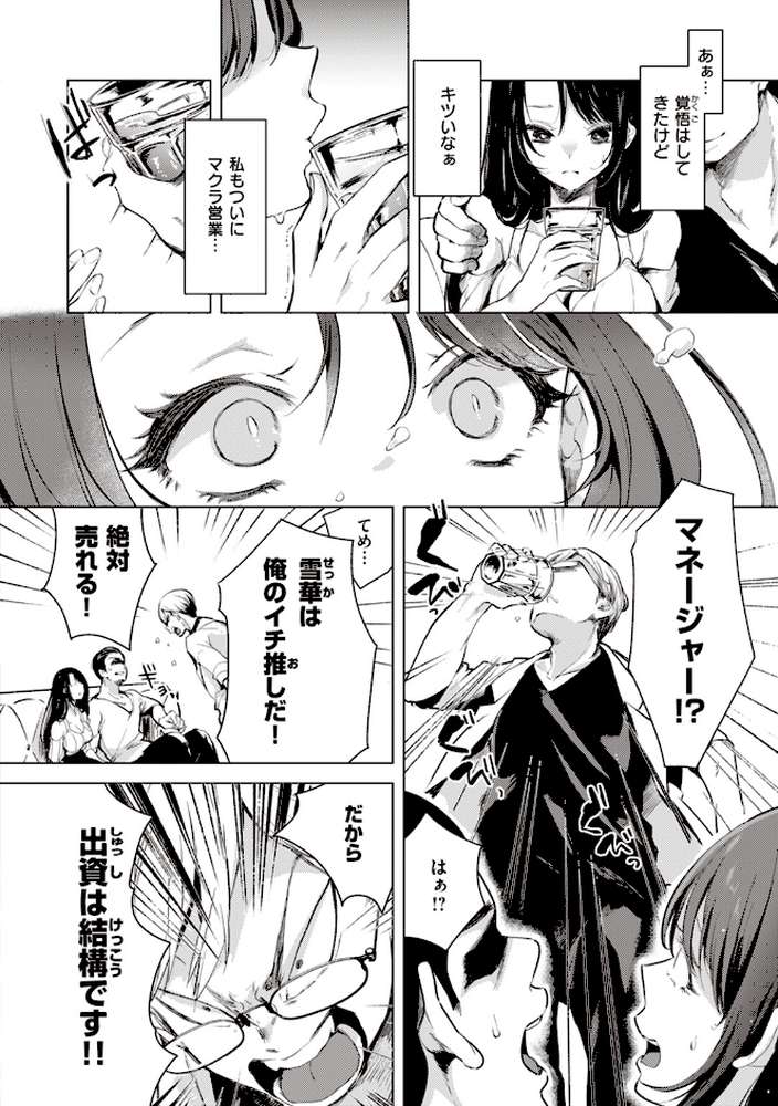 恋して触れて by ちょりもっき (p19)