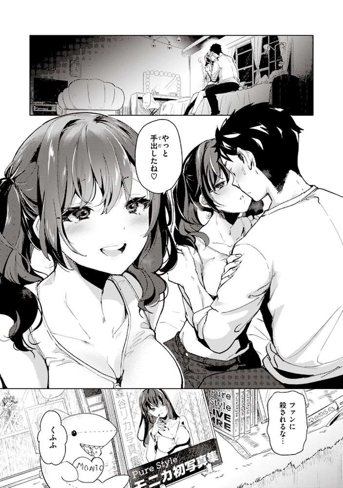 恋して触れて by ちょりもっき (p21)