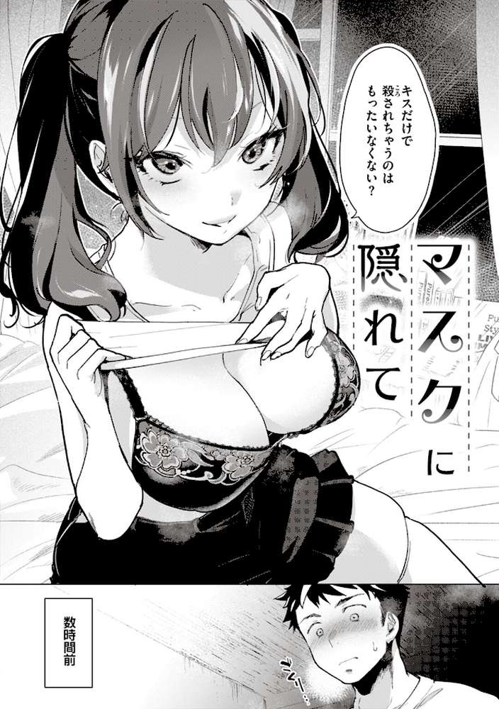 恋して触れて by ちょりもっき (p22)