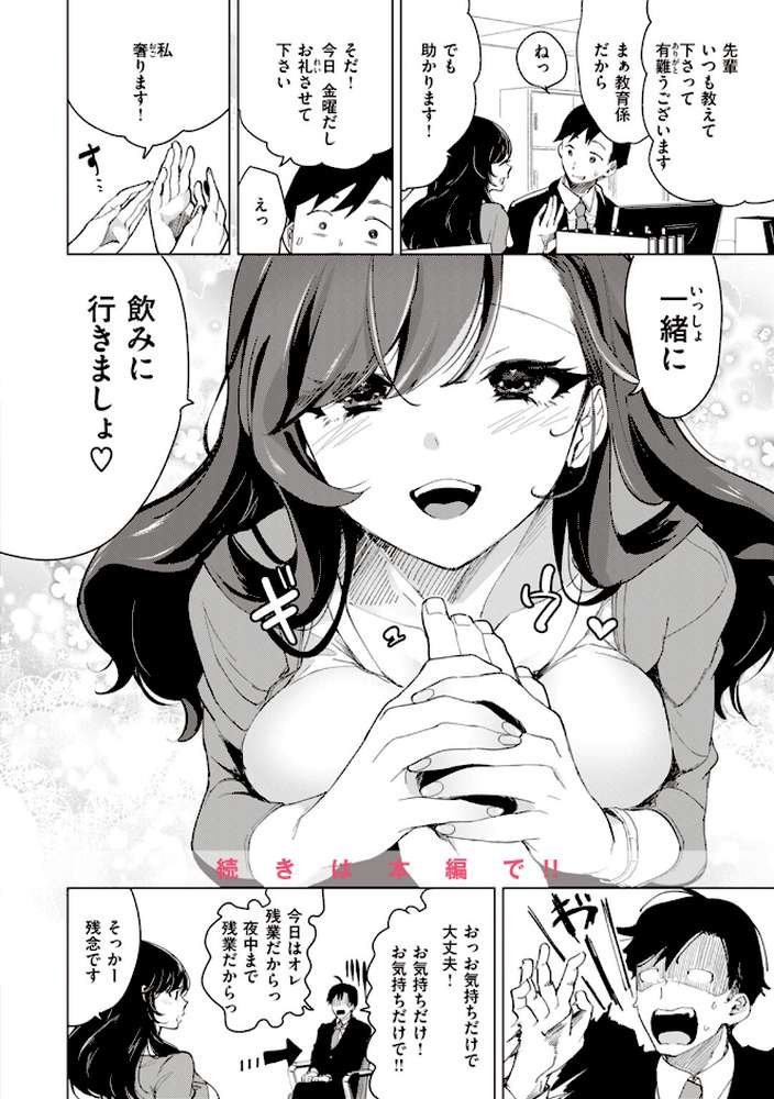 恋して触れて by ちょりもっき (p28)