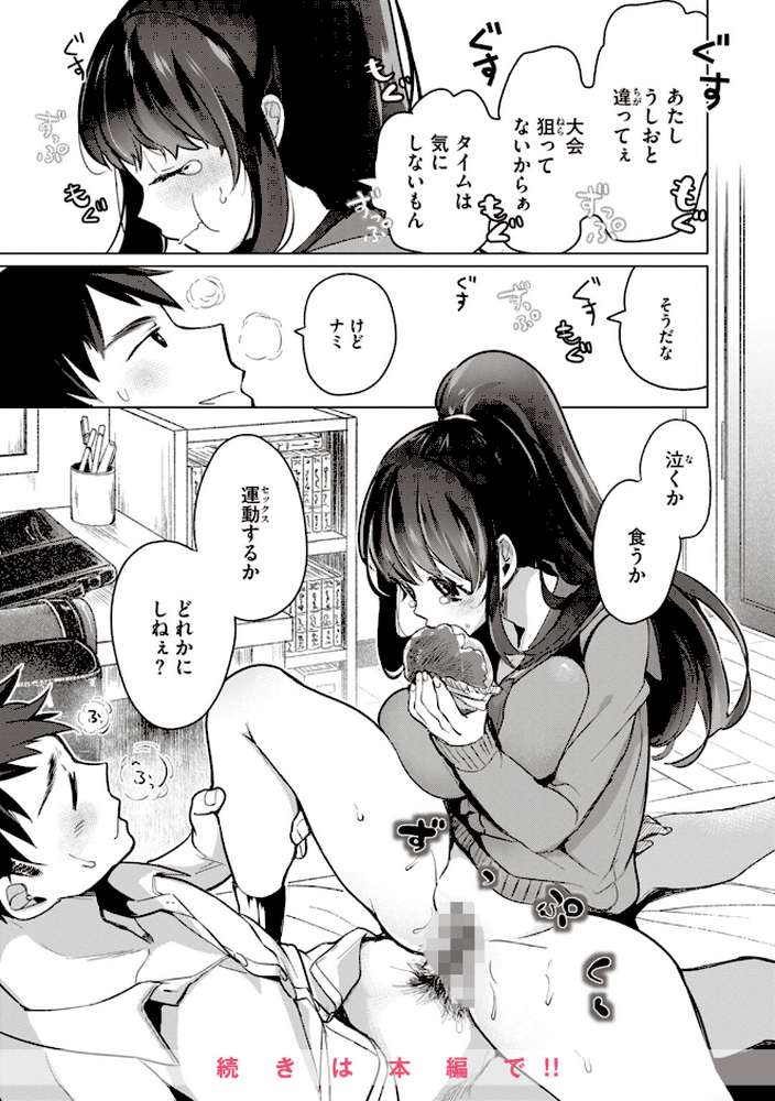 恋して触れて by ちょりもっき (p31)