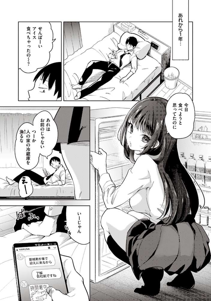 恋して触れて by ちょりもっき (p5)