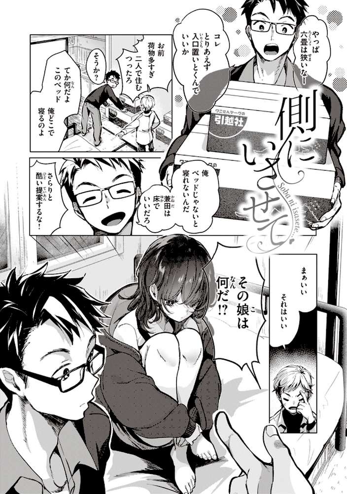 恋して触れて by ちょりもっき (p8)