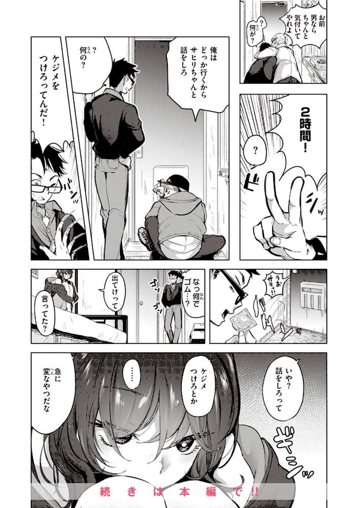 恋して触れて by ちょりもっき (p11)