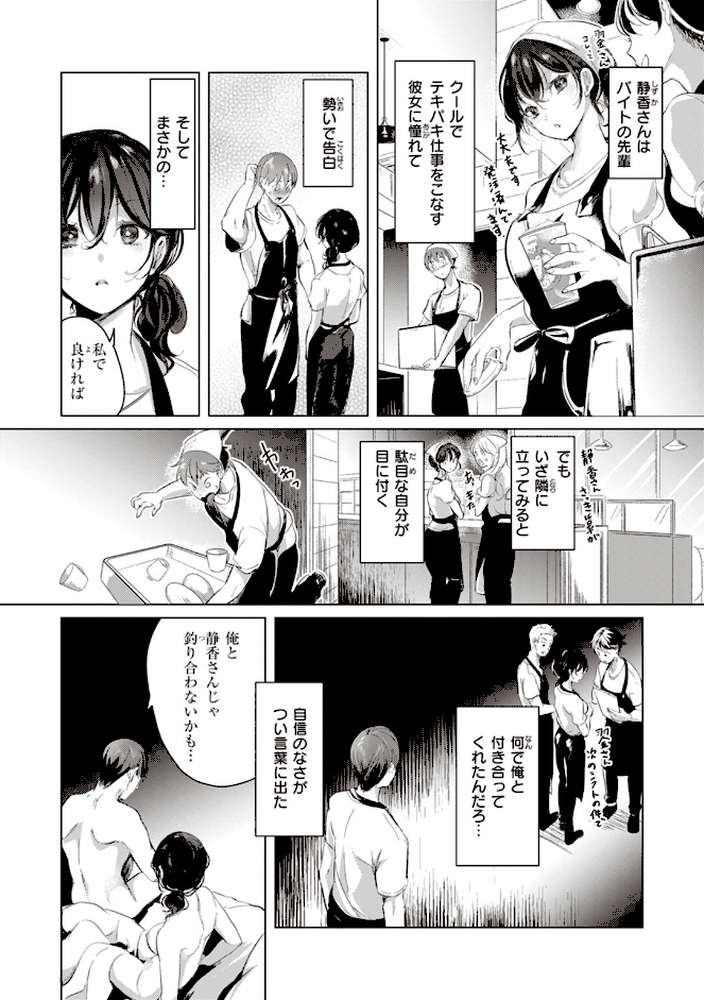 恋して触れて by ちょりもっき (p15)