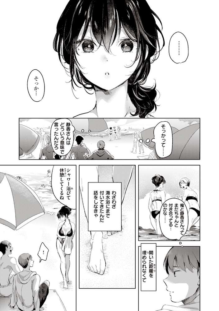 恋して触れて by ちょりもっき (p16)