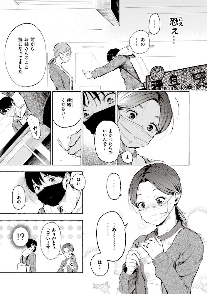 フラストレーションガールズ by さんじゅうろう (p20)