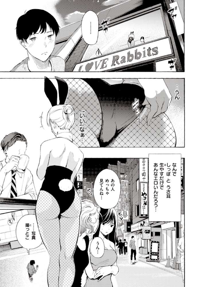 フラストレーションガールズ by さんじゅうろう (p22)