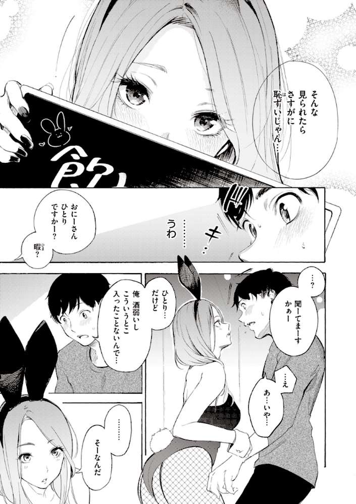 フラストレーションガールズ by さんじゅうろう (p24)