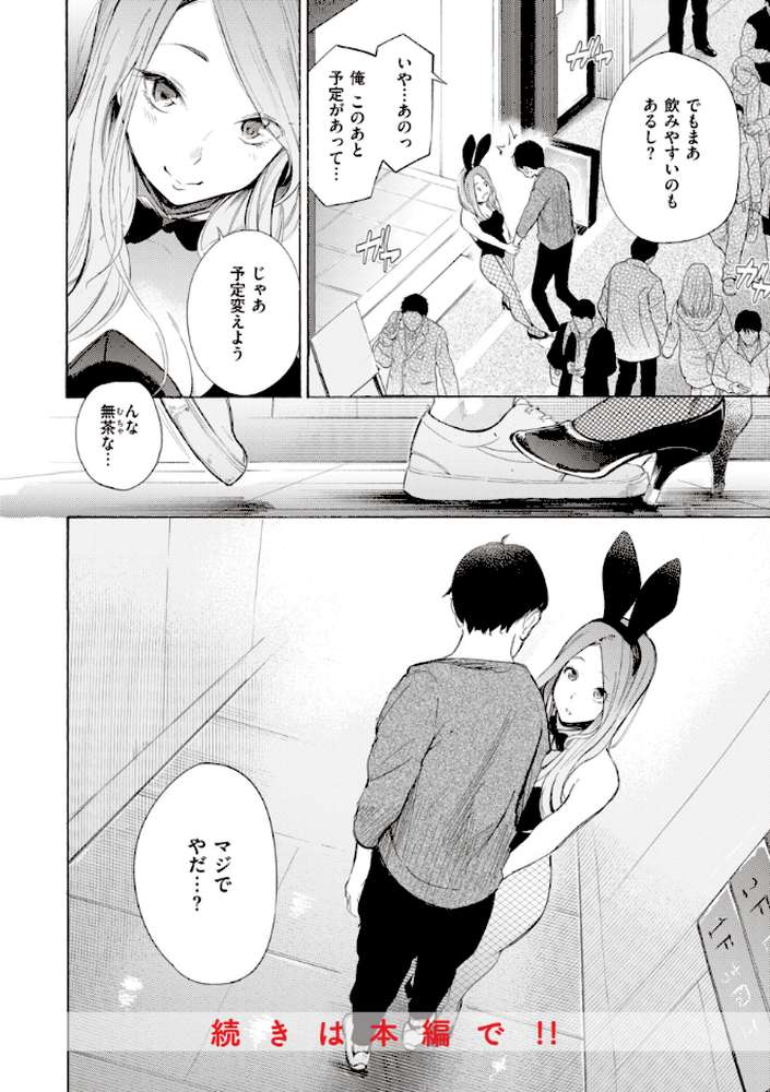 フラストレーションガールズ by さんじゅうろう (p25)