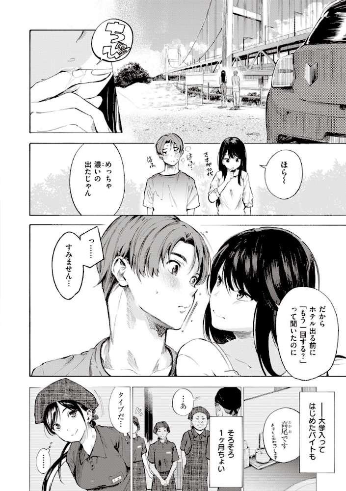 フラストレーションガールズ by さんじゅうろう (p27)