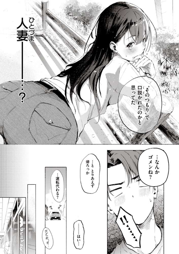 フラストレーションガールズ by さんじゅうろう (p29)