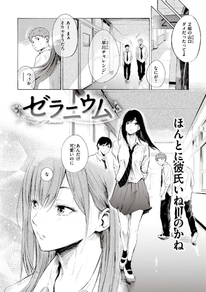 フラストレーションガールズ by さんじゅうろう (p31)