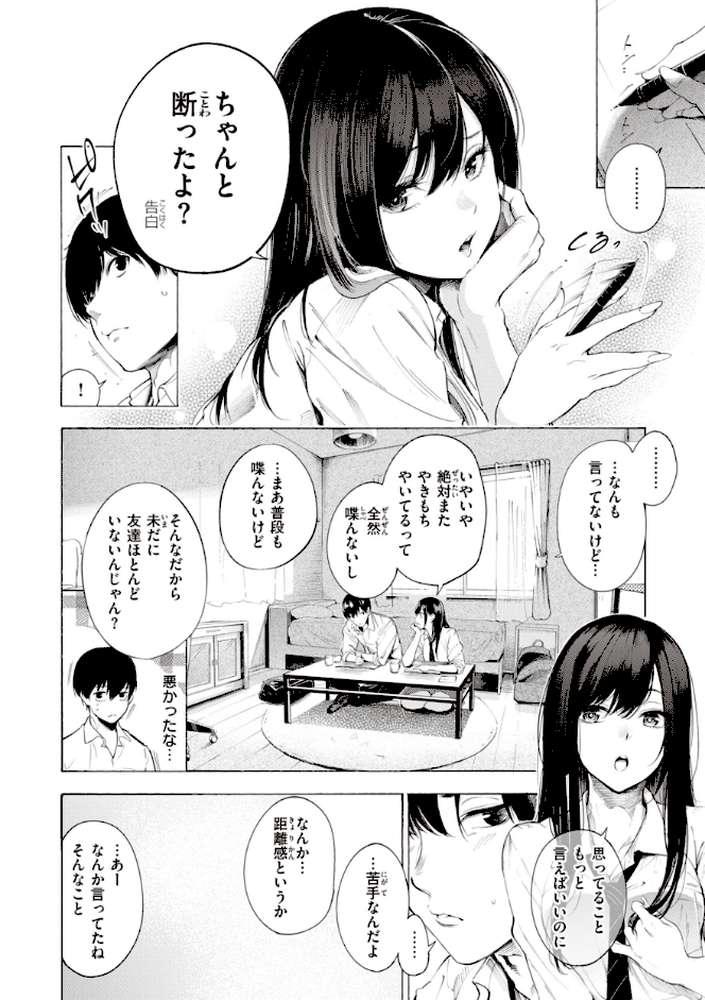 フラストレーションガールズ by さんじゅうろう (p33)