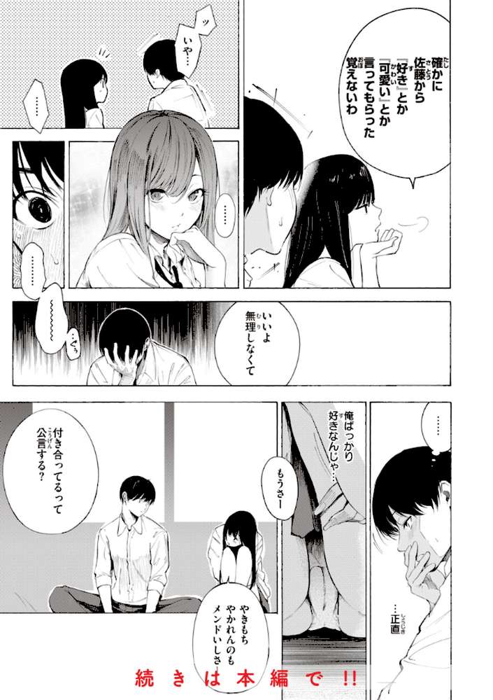 フラストレーションガールズ by さんじゅうろう (p34)