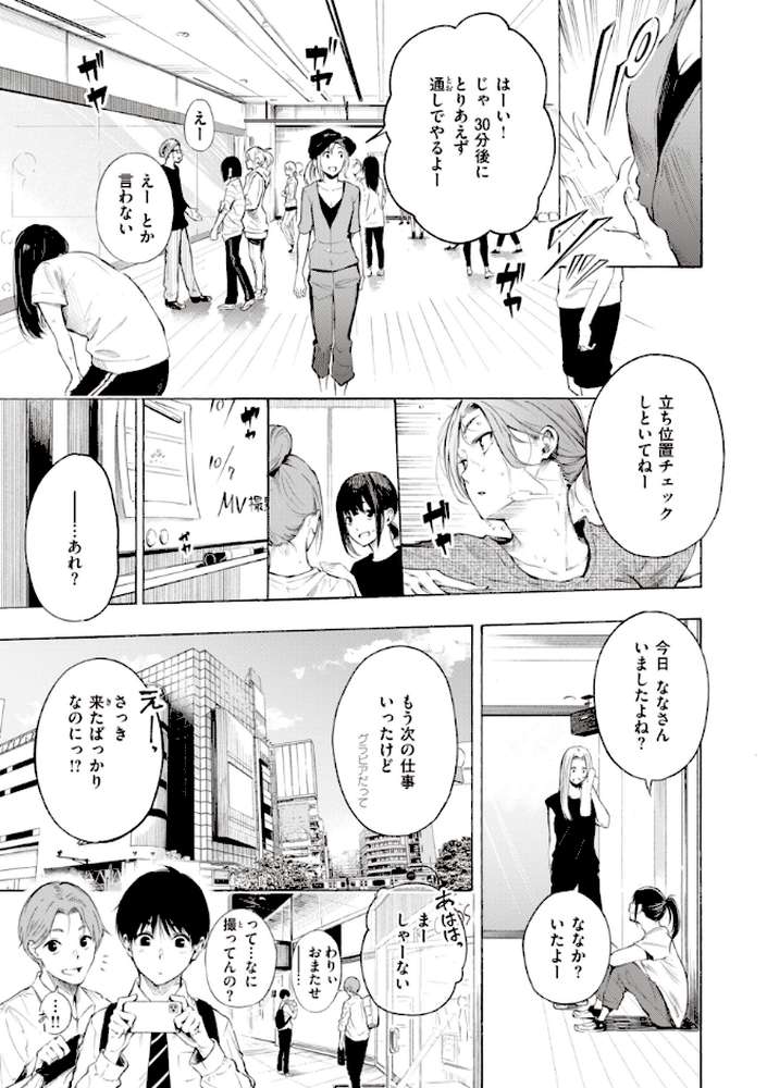 フラストレーションガールズ by さんじゅうろう (p3)