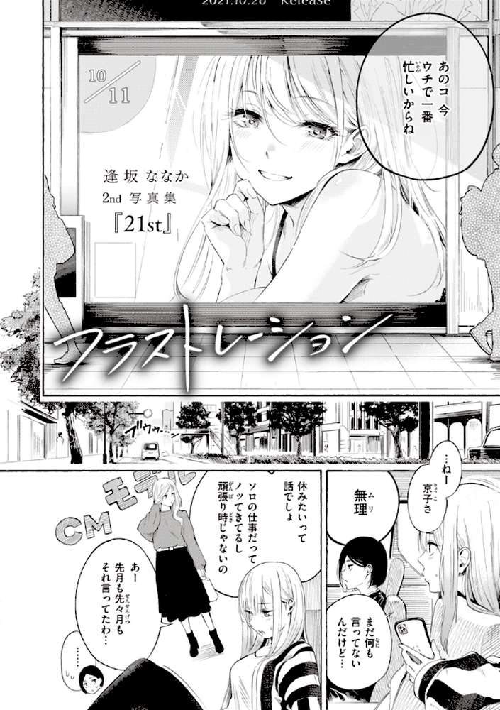 フラストレーションガールズ by さんじゅうろう (p4)