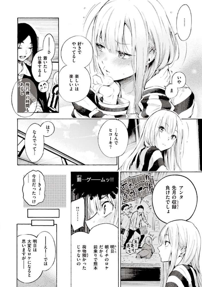 フラストレーションガールズ by さんじゅうろう (p6)