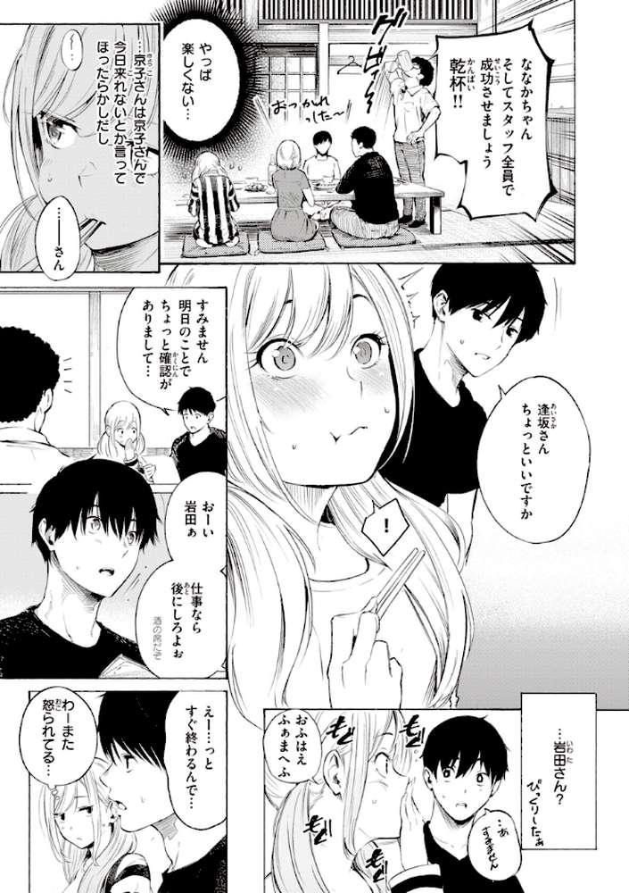 フラストレーションガールズ by さんじゅうろう (p7)