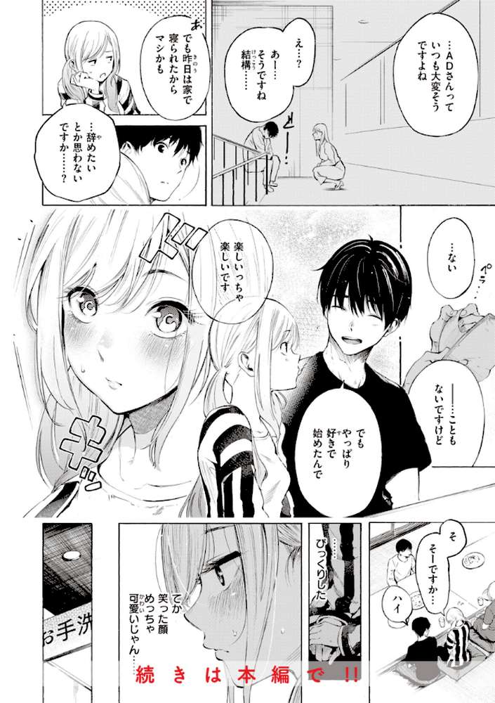 フラストレーションガールズ by さんじゅうろう (p8)