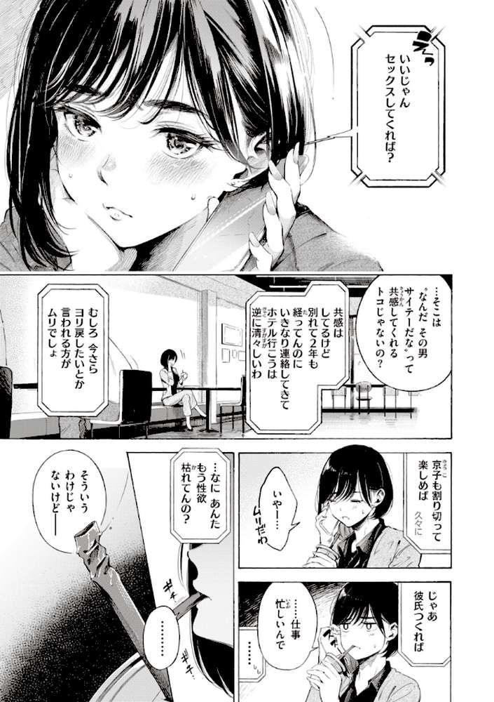 フラストレーションガールズ by さんじゅうろう (p9)