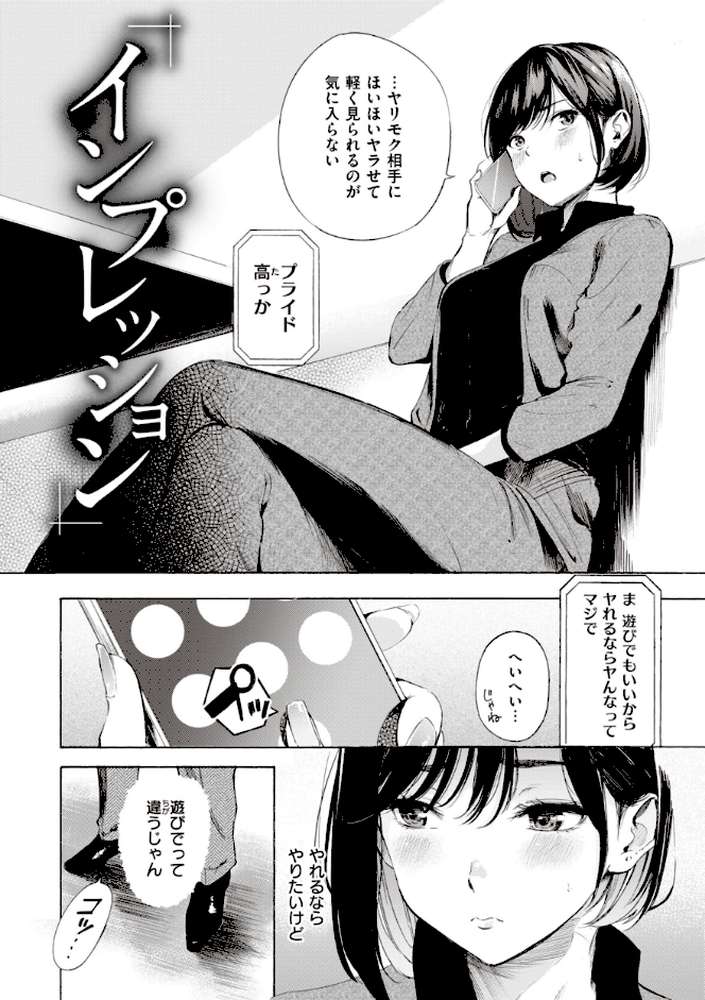 フラストレーションガールズ by さんじゅうろう (p10)