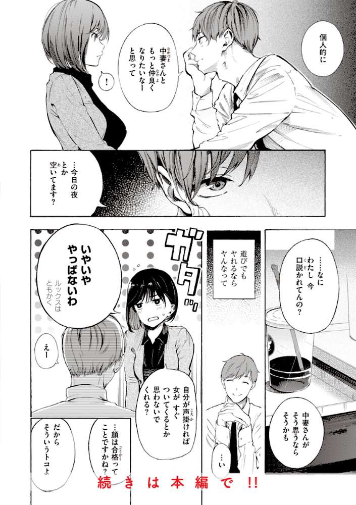 フラストレーションガールズ by さんじゅうろう (p11)
