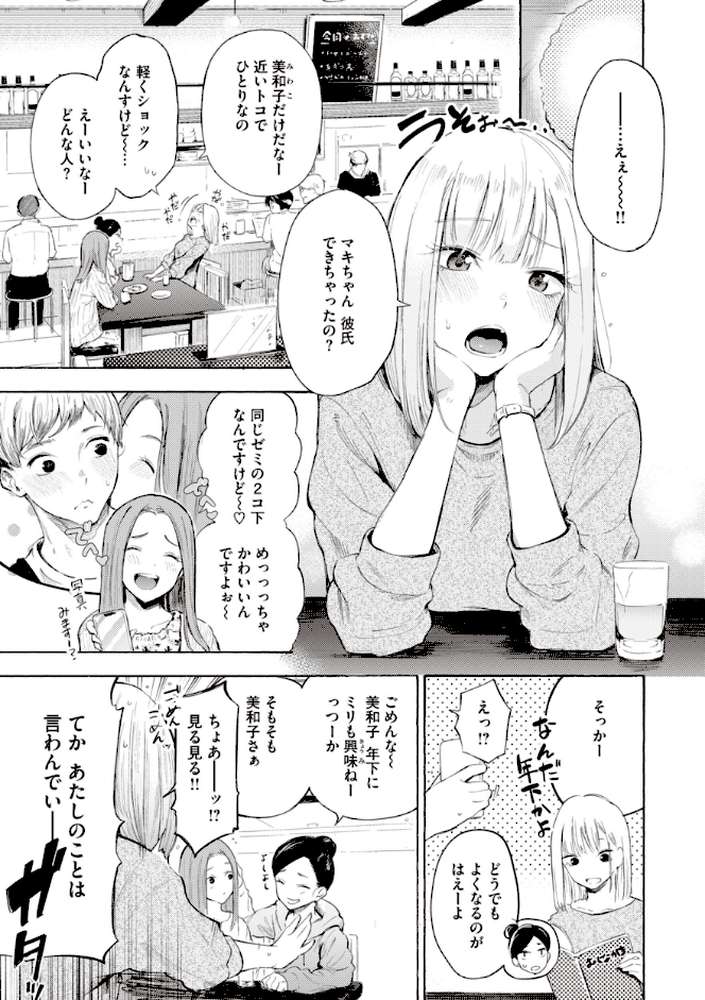フラストレーションガールズ by さんじゅうろう (p12)