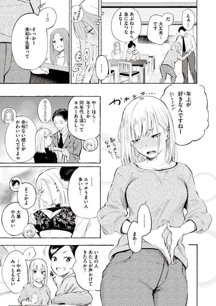 フラストレーションガールズ by さんじゅうろう (p14)