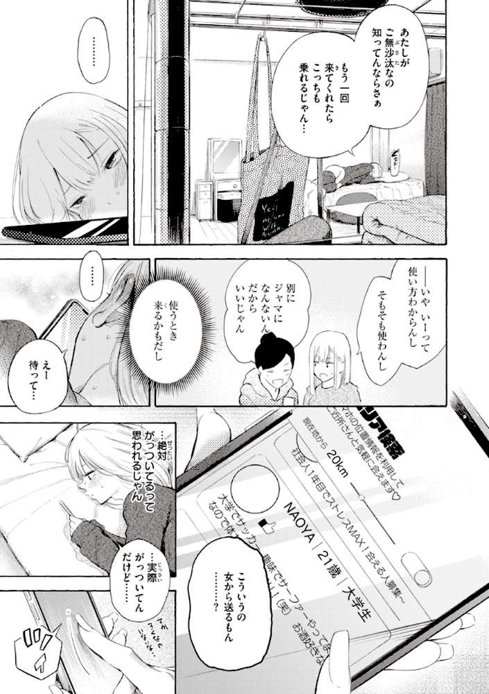 フラストレーションガールズ by さんじゅうろう (p16)