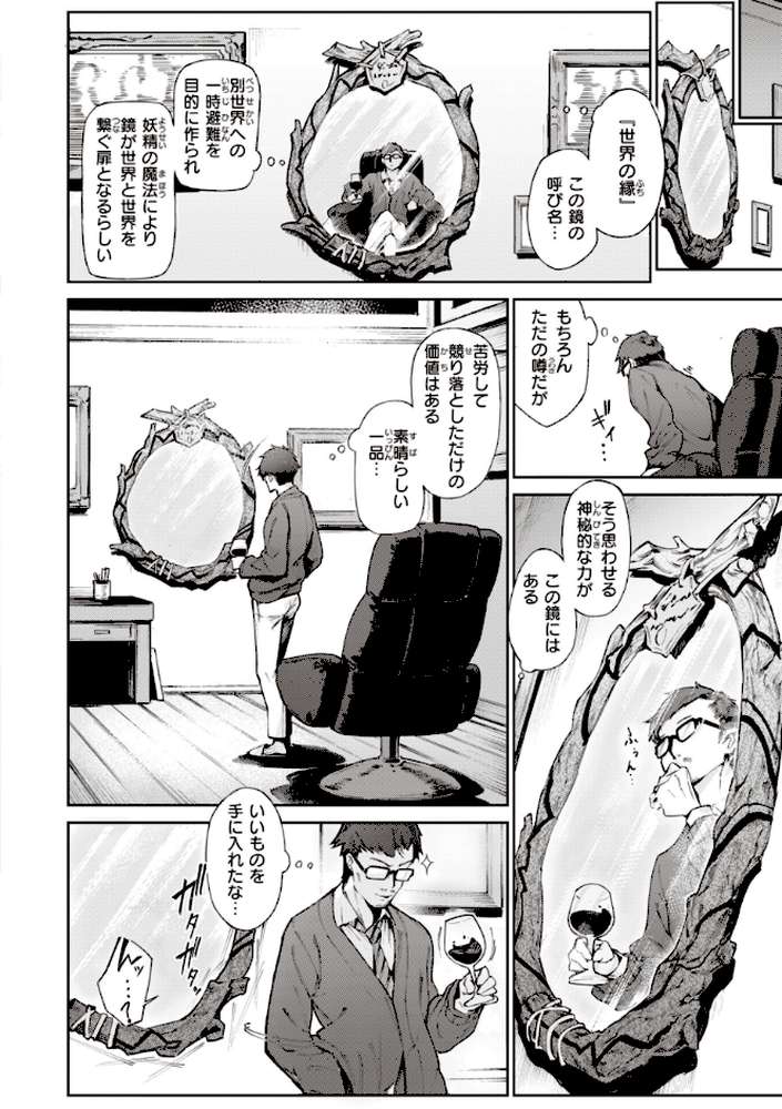 ヤリこみサーガ〜異世界性活記〜 by Croriin (p20)