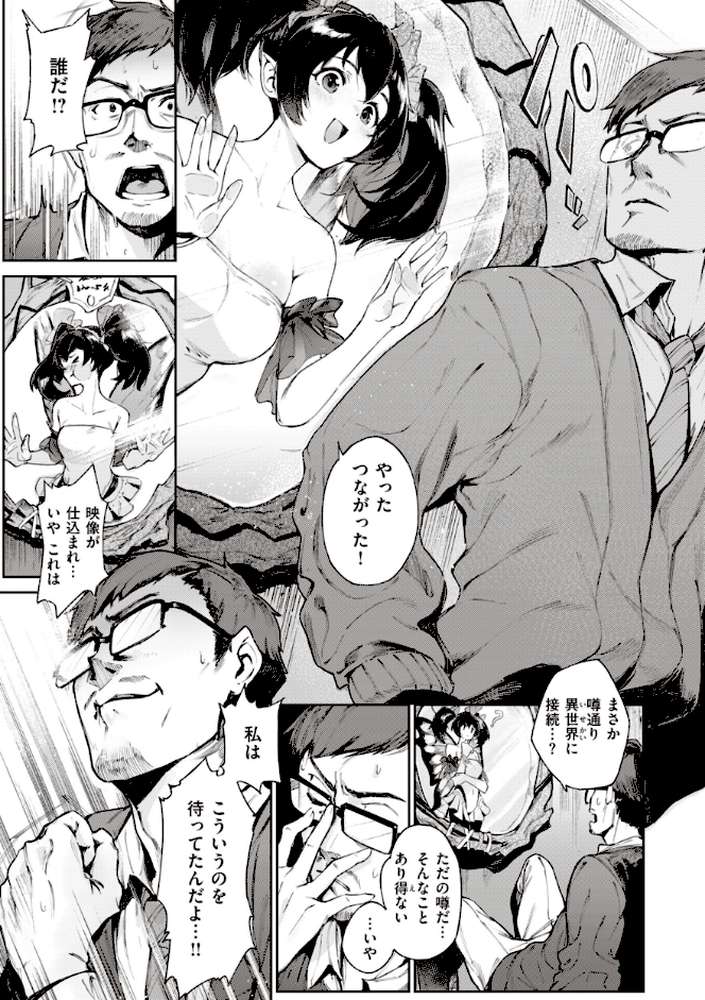 ヤリこみサーガ〜異世界性活記〜 by Croriin (p21)