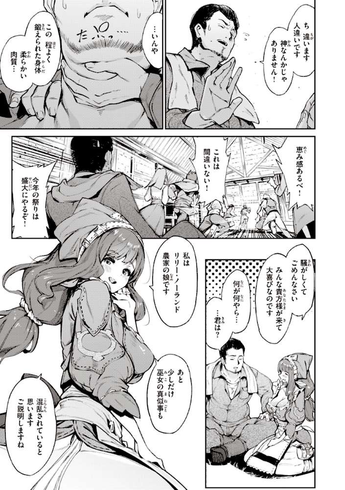 ヤリこみサーガ〜異世界性活記〜 by Croriin (p26)