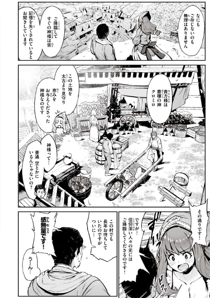 ヤリこみサーガ〜異世界性活記〜 by Croriin (p27)