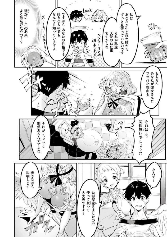 ヤリこみサーガ〜異世界性活記〜 by Croriin (p32)