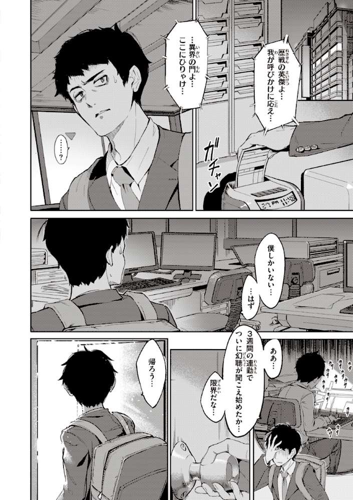 ヤリこみサーガ〜異世界性活記〜 by Croriin (p35)